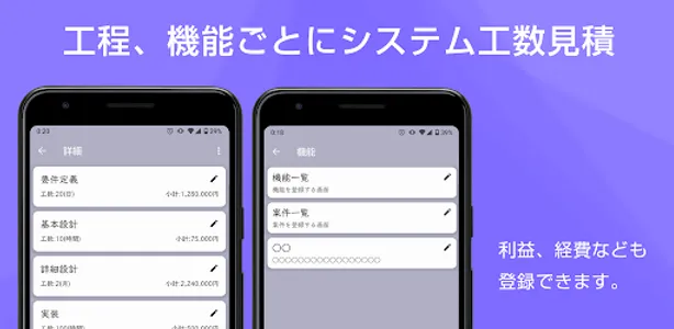 apes -システム開発見積支援ツール- screenshot 1