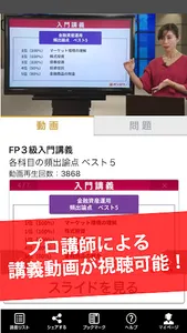 FP3級 講義動画 問題演習 アプリ screenshot 1
