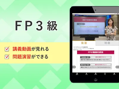 FP3級 講義動画 問題演習 アプリ screenshot 5
