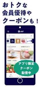 JAFスマートフォンアプリ-デジタル会員証- screenshot 2