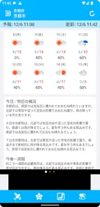 そら案内 screenshot 1
