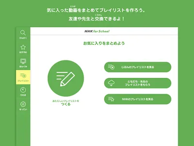 NHK for School screenshot 6