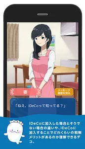 iDeCo公式アプリ screenshot 1