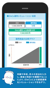 iDeCo公式アプリ screenshot 2