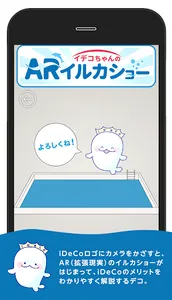 iDeCo公式アプリ screenshot 3