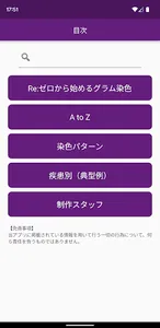グラム染色アトラス screenshot 1