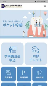 ポケット埼歯 screenshot 0
