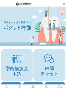 ポケット埼歯 screenshot 4