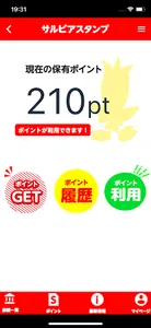 サルビアスタンプ screenshot 0