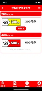 サルビアスタンプ screenshot 1