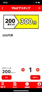 サルビアスタンプ screenshot 2