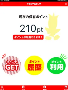 サルビアスタンプ screenshot 3