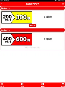 サルビアスタンプ screenshot 4