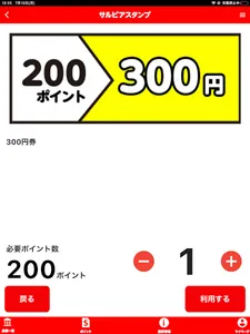 サルビアスタンプ screenshot 5