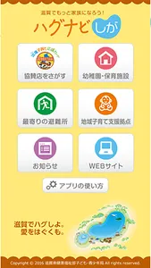 ハグナビしが screenshot 0