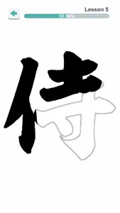 Japanese Calligraphy Fun screenshot 1