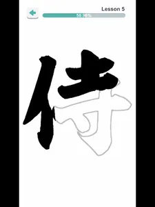 Japanese Calligraphy Fun screenshot 11