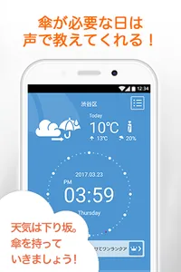 お天気時計－目覚めと同時に天気がわかる目覚まし時計アプリ screenshot 2