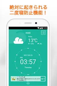 お天気時計－目覚めと同時に天気がわかる目覚まし時計アプリ screenshot 3