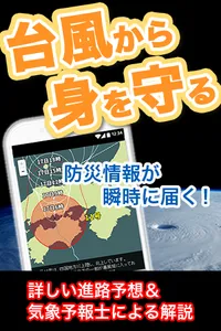 お天気JAPAN- 台風・キキクル・特別警報の天気予報アプリ screenshot 3