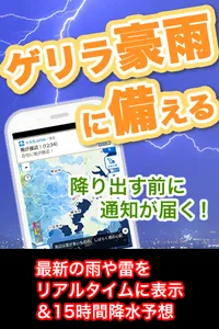 お天気JAPAN- 台風・キキクル・特別警報の天気予報アプリ screenshot 7