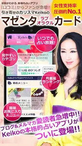 引き寄せのカリスマKeikoのマゼンタ・ラブ・オラクルカード screenshot 0