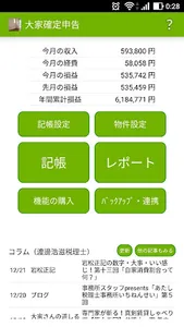 大家確定申告　不動産専門・渡邊浩滋税理士監修 screenshot 0