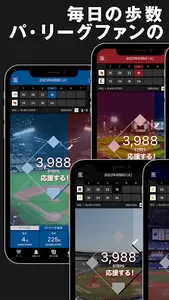 パ・リーグウォーク(プロ野球) screenshot 0