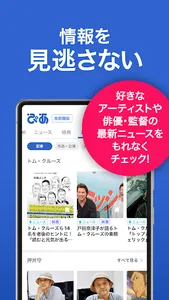 ぴあ - チケットも買える総合エンタメアプリ screenshot 1
