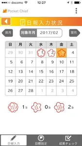 ポケットチーフ screenshot 2