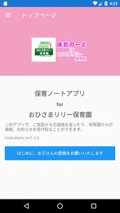 おひさまリリー保育園 screenshot 0