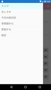おひさまリリー保育園 screenshot 1
