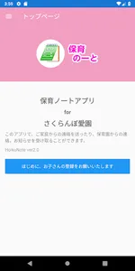 さくらんぼ愛園 screenshot 1