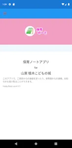 山東こどもの城 screenshot 0