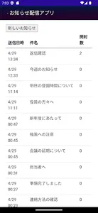 おしらせツール screenshot 0