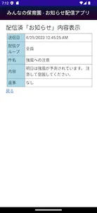おしらせツール screenshot 1