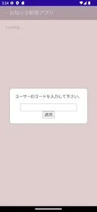 おしらせツール screenshot 2