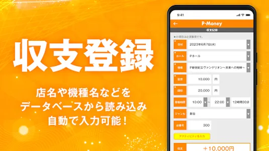 P-Money パチンコ・パチスロ・スロットの収支管理アプリ screenshot 10