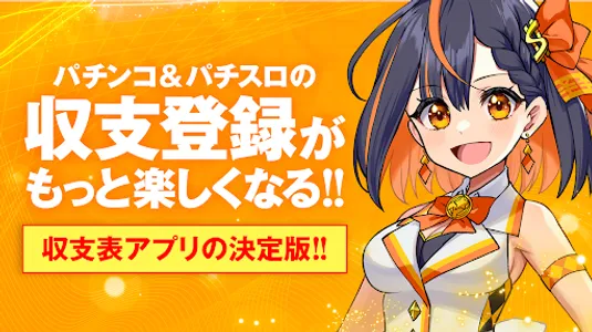 P-Money パチンコ・パチスロ・スロットの収支管理アプリ screenshot 16