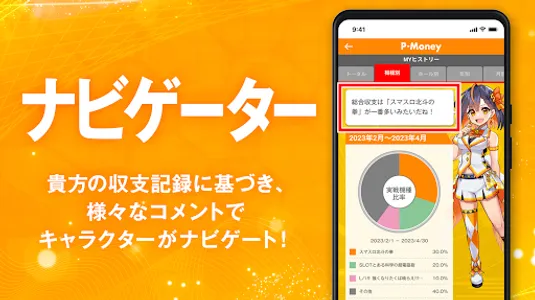 P-Money パチンコ・パチスロ・スロットの収支管理アプリ screenshot 20
