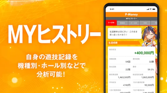 P-Money パチンコ・パチスロ・スロットの収支管理アプリ screenshot 5