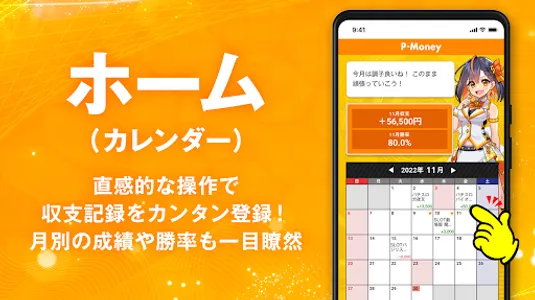 P-Money パチンコ・パチスロ・スロットの収支管理アプリ screenshot 9