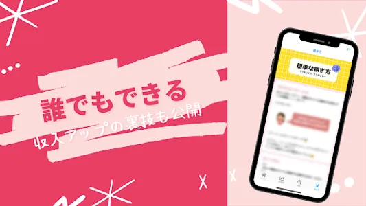 メルレ、チャトレで稼げる例文集「アタメが9割」 screenshot 1