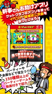 ゲットクラブ 幹事さんのツボ - ビンゴ抽選・宴会ゲーム集！ screenshot 0