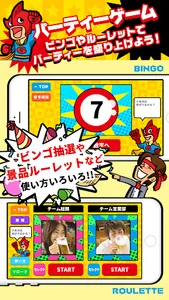 ゲットクラブ 幹事さんのツボ - ビンゴ抽選・宴会ゲーム集！ screenshot 1