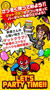 ゲットクラブ 幹事さんのツボ - ビンゴ抽選・宴会ゲーム集！ screenshot 3