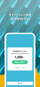 なかがわペイ screenshot 4