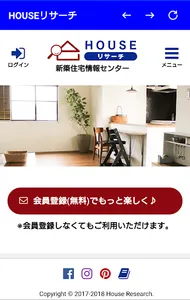 HOUSEリサーチ（ハウスリサーチ）新築住宅情報センター screenshot 0