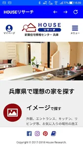 HOUSEリサーチ（ハウスリサーチ）新築住宅情報センター screenshot 2