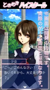 ときめきハイスクール screenshot 0